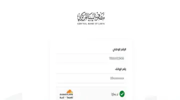 عاجل .. إغلاق منصة حجز العملة الاجنبية للأفراد 2024 بدولة ليبيا وموعد إعادة فتحها