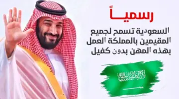 "حسب نظام الكفالة" 10 مهن يمكن العمل بها بدون الحاجة إلى كفيل