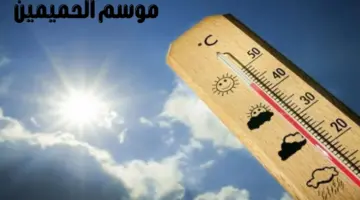 نجومه سعد الأخبية والمقدم.. اليوم بداية "موسم الحميمين" ويستمر لمدة 26 يومًا