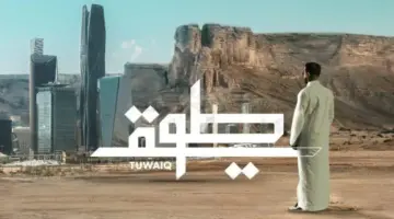 متى موعد برنامج طويق وما هي المجالات التي يسلط عليها الضوء؟
