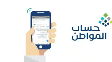 "رسمياً الآن" موعد إيداع حساب المواطن إبريل 2024 بالمملكة السعودية
