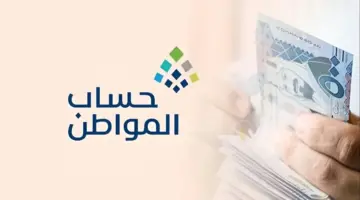 ما هو موعد صرف حساب المواطن إبريل 2024 بالمملكة العربية السعودية ؟