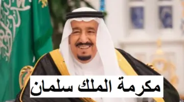 المكرمة الملكية ستصرف في الثلث الأول من رمضان وستشمل فئات غير مستفيدي الضمان؟ الموارد البشرية توضح