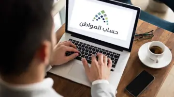 "خدمة المستفيدين" تعلن عن نتيجة الاعتراض على أهلية حساب المواطن الدفعة 77