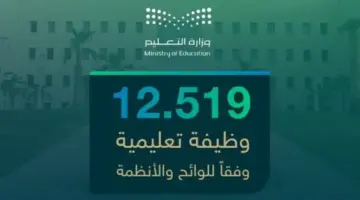 رسميا: رابط التقديم على الوظائف التعليمية 1446 برتبة معلم ممارس عبر جدارات jadarat .. (12519 وظيفة تعليمية)