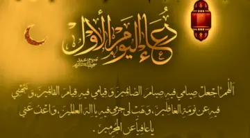 ما هو أجمل دعاء رمضان المكتوب و المستجاب بإذن الله تعالى؟