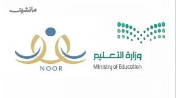 طريقة حل مشكلة غير متاح بسبب فترة التسجيل في نظام نور 1445