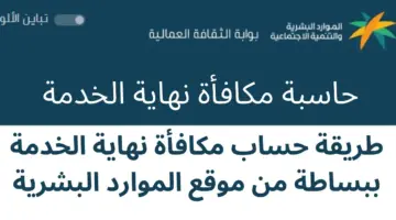 هل يوجد مكافأة نهاية الخدمة عند الاستقالة 1445 بالسعودية وموعد صرف المستحقات ؟