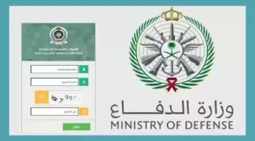 "وزارة الدفاع" تحدد خطوات التقديم في التجنيد الموحد