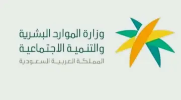 "وزارة الموارد البشرية والتنمية الاجتماعية" تعلن عن… خطوات تحديث بيانات ذوي الإعاقة