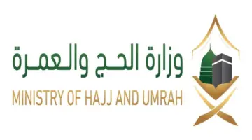 وزارة الحج والعمرة تعلن رابط وخطوات التسجيل في وظائف الحج الموسمية 1445 والتخصصات المطلوبة