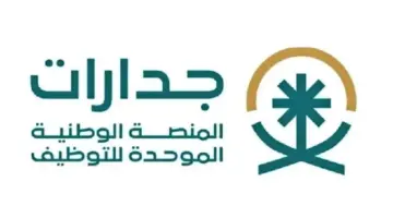 "أمانة الإحساء" تعلن عن شروط التسجيل في وظائف جدارات للخريجين 2024