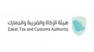 قدم الآن.. وظائف خالية لحاملي البكالوريوس في هيئة الزكاة والضريبة والجمارك