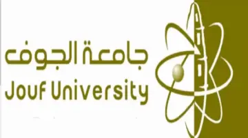 فتح باب التقديم لوظائف شاغرة للعمل بنظام العقود بجامعة الجوف