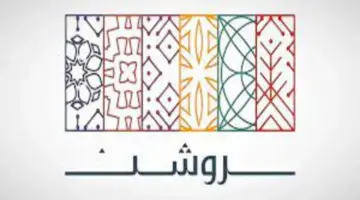 "روشن ".. تعلن عن مجموعة من الوظائف الشاغرة في مختلف التخصصات