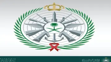 ما هي مسميات وظائف وزارة الدفاع 2024 وأهم شروط القبول؟