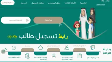 قدم لابنك.. رابط تسجيل الصف الأول الابتدائي 1446 بالمدارس الحكومية والأهلية قبل انتهاء المدة