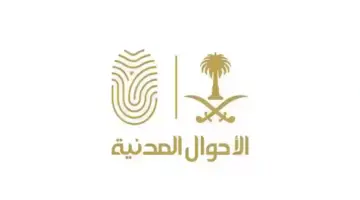 "الأحوال المدنية" تعلن مواعيد العمل خلال إجازة عيد الفطر المبارك 2024