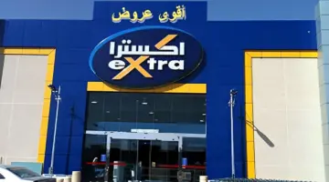 بمناسبة العيد .. تخفيضات اكسترا السعودية مستمرة في كل الفروع حتي 13 أبريل 2024