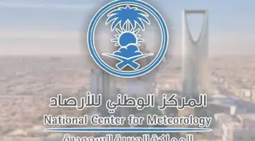 "المركز الوطني للأرصاد" يصدر تحذير بشأن أمطار غزيرة على عدد من مناطق المملكة