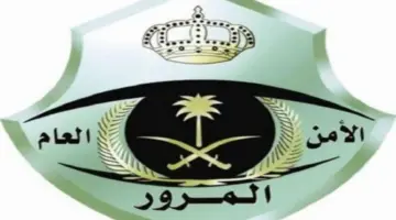 " المرور" توضح المخالفات التي لا يشملها التخفيض بنسبة 25 % منها ورش المعارض والتفحيط