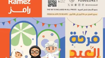 "اغتنموا الفرصة ".. عروض هايبر رامز الأسبوعية على السلع الغذائية والاستهلاكية متاحة حتى 20 أبريل 2024