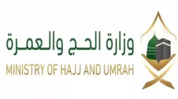 "‏وزارة الحج"اليوم الأربعاء .. سيتم رسميًا إرسال رسائل نصية برقم تصريح ‌الحج⁩