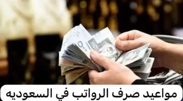 كم باقي على صرف راتب شهر أبريل؟ " المالية" توضح