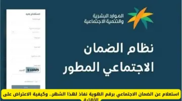 " الموارد البشرية" تكشف عن رابط الضمان الاجتماعي المطور استعلام برقم الهوية 1445