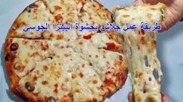 أشهى وصفات رمضان 2024 .. طريقة عمل صينية الجلاش بحشوة البيتزا خطوة بخطوة