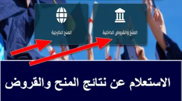 استعلم الآن.. نتائج المنح والقروض لطلاب الجامعات الأردنية عبر منصة dsamohe.gov.jo الإلكترونية