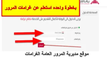 "استعلم وسدد ur.gov.iq" موقع مديرية المرور العامة الغرامات ودفع المخالفات بالرقم الالماني 2024 في العراق عبر بوابة أور