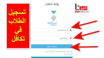 من هُنا .. رابط وخطوات تسجيل الطلاب في تكافل والاستعلام عن المستحقات وفقاً لما أعلنته وزارة التعليم