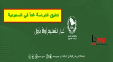 عاجل .. تعليق الدراسة غدا في جميع مدارس محايل عسير وغيرها من المناطق بالمملكة بسبب حالة الطقس