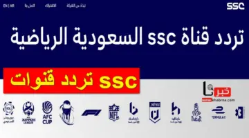 now .. أحدث تردد قنوات ssc على الأقمار الصناعية النايل سات والعرب سات وخطوات ضبط استقبالها
