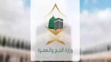 "وزارة الحج والعمرة" توضح إجراءات التقديم على حج الداخل أون لاين والشروط المطلوبة