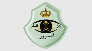 "المرور السعودي" ينشر موعد تطبيق تخفيض المخالفات المرورية رسميًا ومخالفات لا يشملها التخفيض