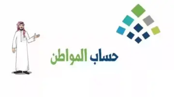 توضيح هام بشأن الخطوات اللازمة لـ تغيير الحالة الاجتماعية في حساب المواطن