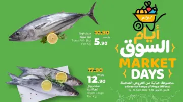 "فرصة للشراء ".. عروض لولو على السلع الغذائية الطازجة متاحة حتى 16 أبريل 2024