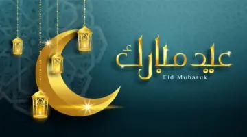 أجمل صور عيد فطر سعيد 2024.. رسائل تهنئة للأهل والأصدقاء
