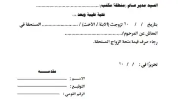 التأمينات الاجتماعية توضح خطوات التقديم على منحة الزواج 1445
