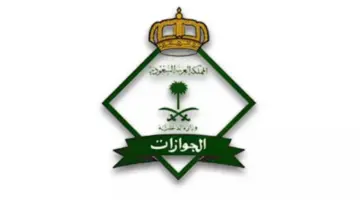 "المديرية العامة للجوازات" تحدد أوقات العمل خلال إجازة عيد الفطر 1445