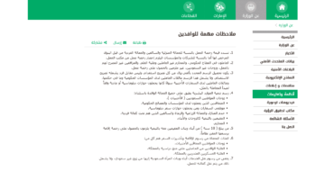 وزارة الداخلية السعودية توضح حقيقة إلغاء رسوم المرافقين والفئات المعفاة
