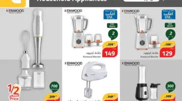 عروض بنده السعودية الأسبوعية على الأجهزة الكهربائية المنزلية متاحة حتى 16 أبريل 2024