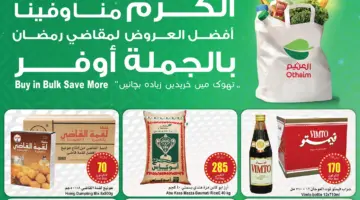 ما هي أبرز عروض العثيم في مختلف الأقسام لشهر أبريل 2024؟