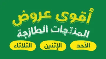 عروض بنده السعودية على السلع الغذائية الطازجة متاحة حتى 2 أبريل 2024