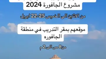 انطلاق معرض التوظيف الجافورة في المنطقة الشرقية تحت رعاية شركتي أورامكو السعودية وسامسونج