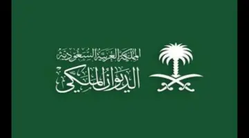 "عاجل" .. الديوان الملكي يعلن عن فتح باب التقديم في برنامج تطوير الخريجين 2024