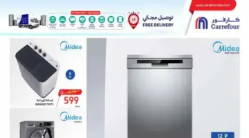 "اغتنموا الفرصة ".. عروض كارفور السعودية على الأجهزة الكهربائية المنزلية متاحة حتى 16 أبريل 2024