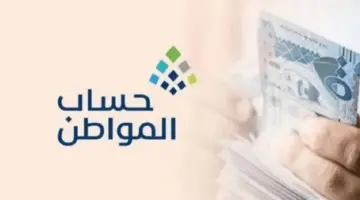 "خدمة المستفيدين" تكشف شروط استحقاق راتب حساب المواطن وكيفية التسجيل في البرنامج 1445؟